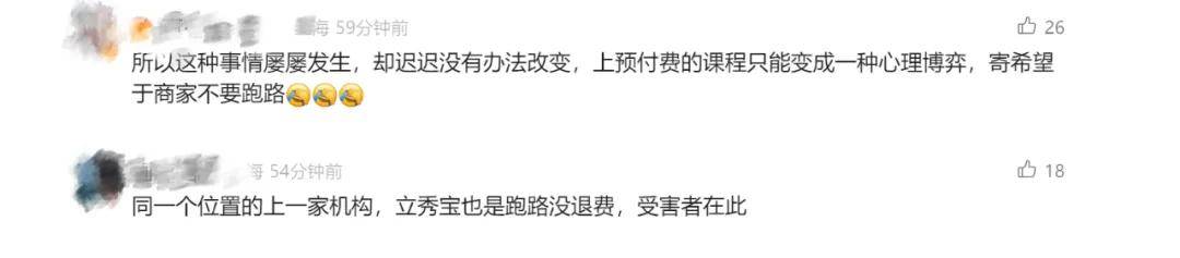 全上海門店都關(guān)了！女子18000元沒退回，又被扣45600元...退費無可能
