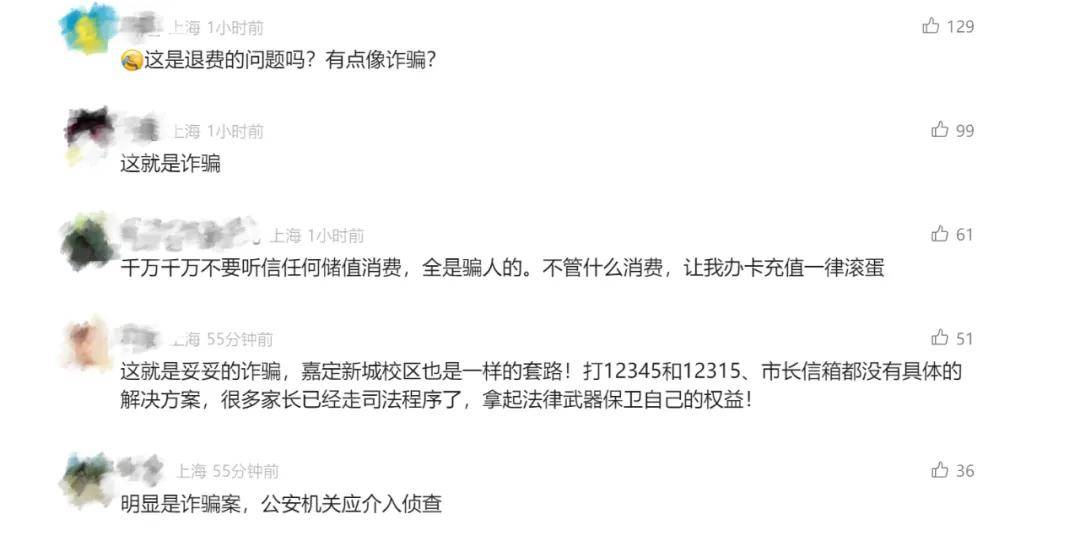 全上海門店都關(guān)了！女子18000元沒退回，又被扣45600元...退費無可能