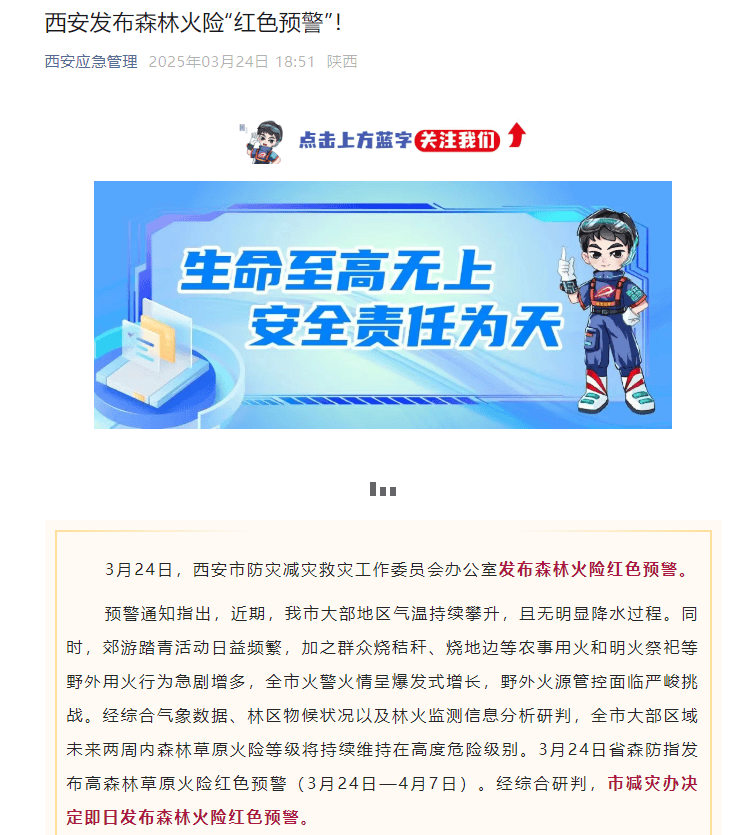 山火連發(fā)，原因公布！多地拉響紅色預(yù)警→
