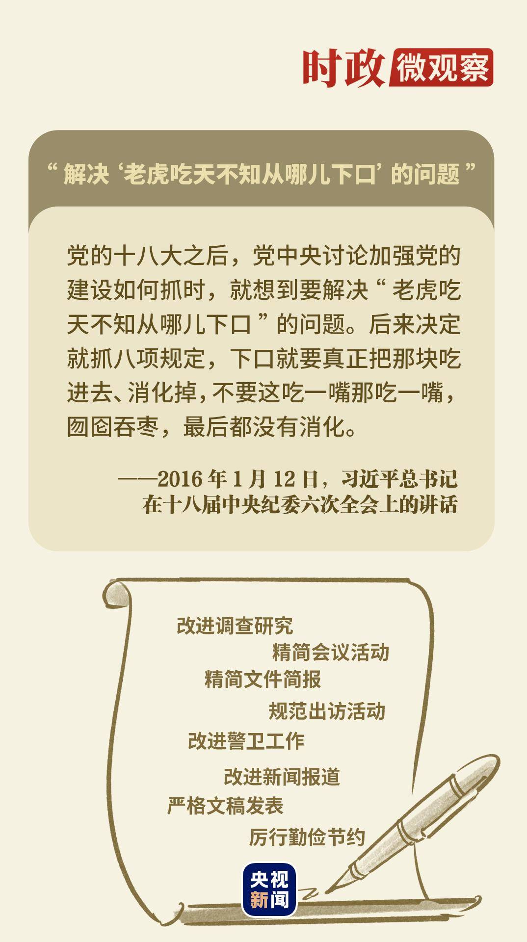 時政微觀察丨八項規(guī)定一子落地，作風(fēng)建設(shè)滿盤皆活