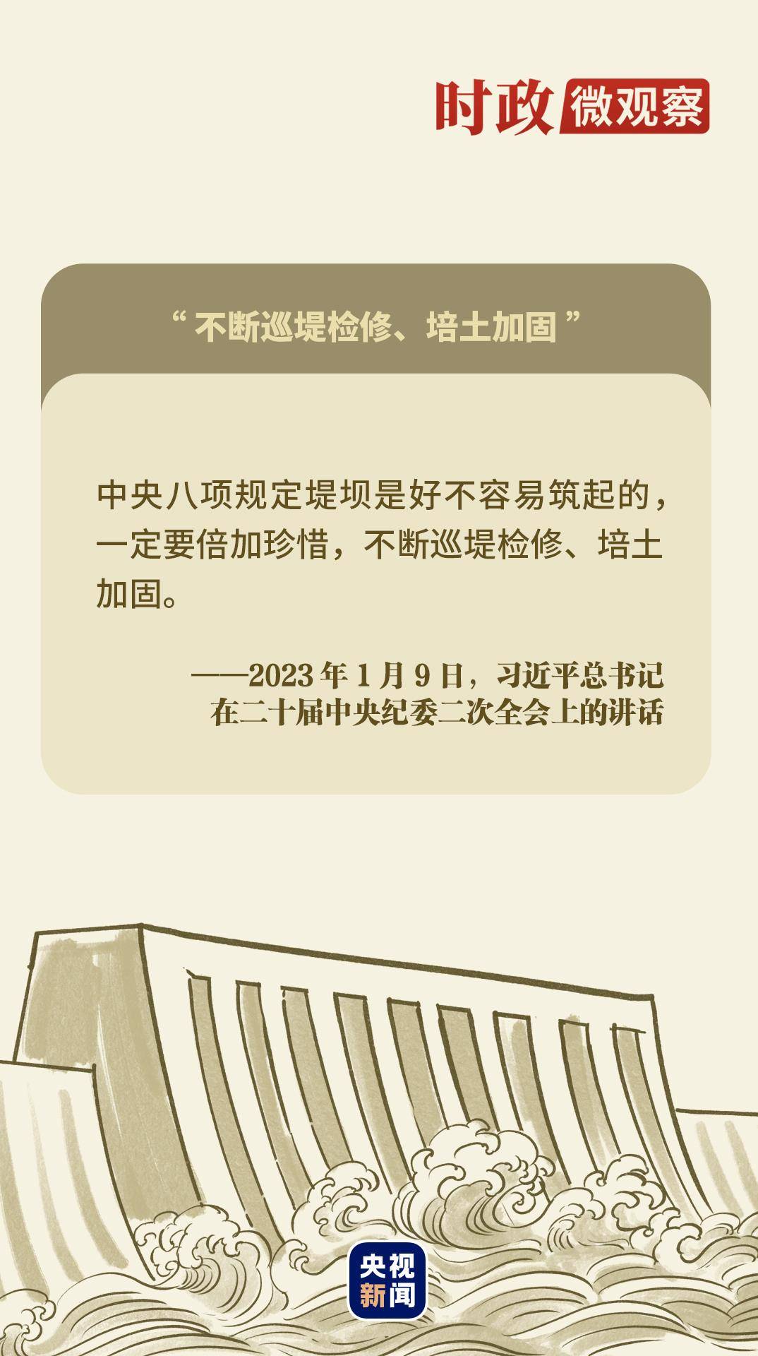 時政微觀察丨八項規(guī)定一子落地，作風(fēng)建設(shè)滿盤皆活