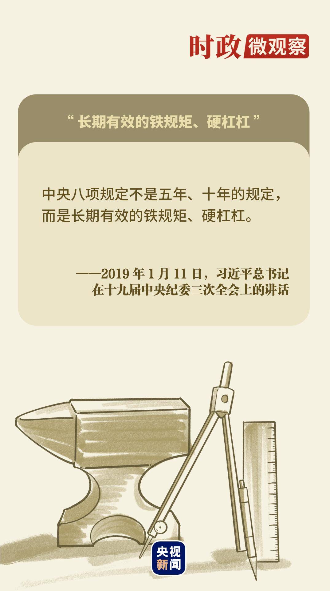 時政微觀察丨八項規(guī)定一子落地，作風(fēng)建設(shè)滿盤皆活