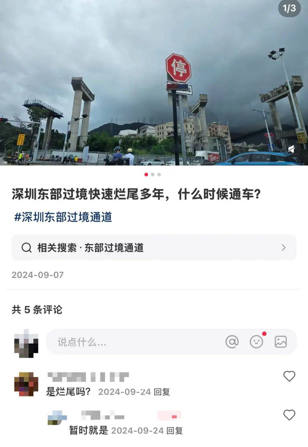 一度被傳"爛尾"！盼了15年的深圳東部過境高速，終于等來官宣推進(jìn)