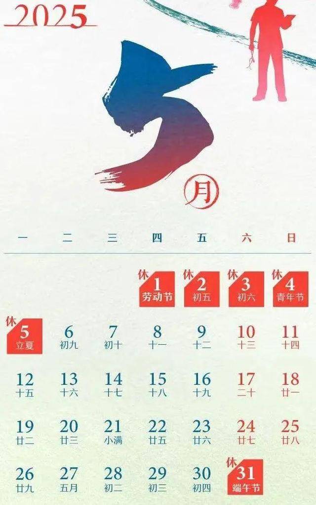 打工人的“夢中情月”！5月只要上19天班！