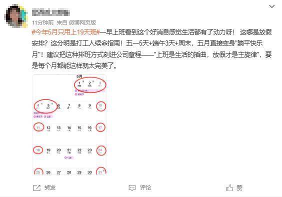 打工人的“夢中情月”！5月只要上19天班！