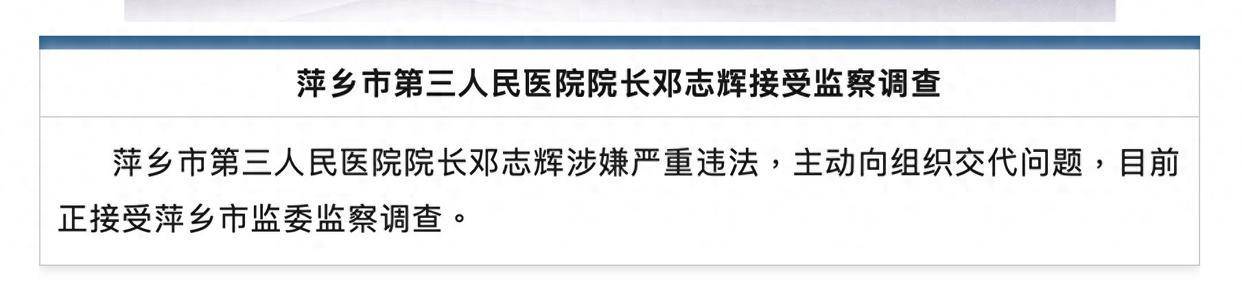 江西一醫(yī)院院長(zhǎng)涉嚴(yán)重違法，主動(dòng)交代問(wèn)題！