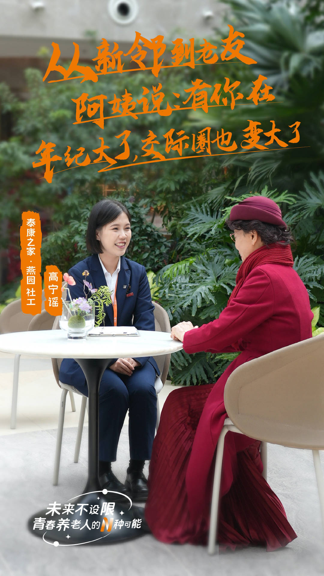 一個(gè)老人的背后，有多少個(gè)就業(yè)崗位？