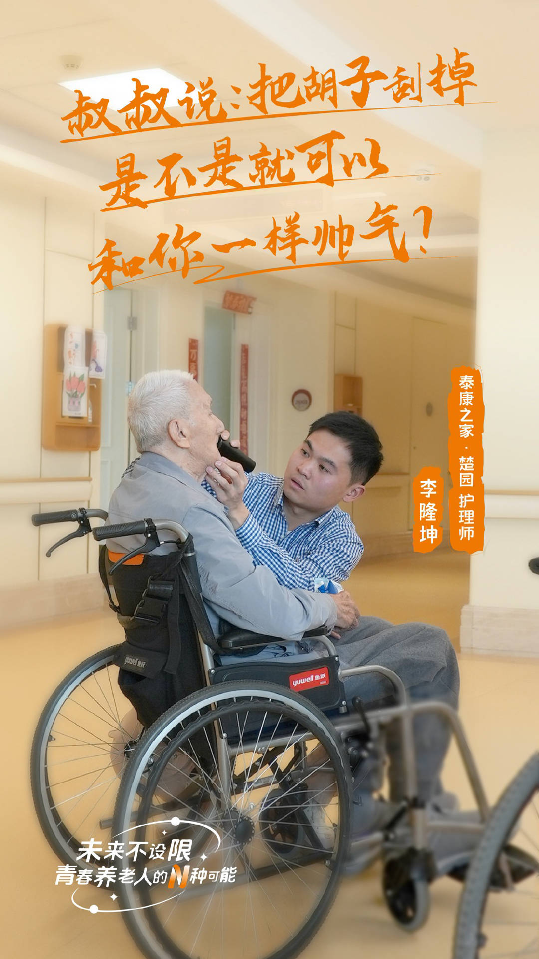 一個(gè)老人的背后，有多少個(gè)就業(yè)崗位？