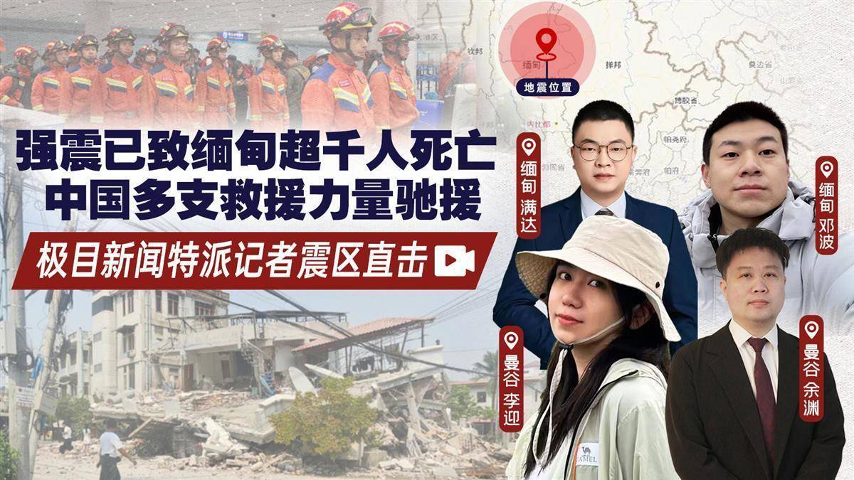 三名中國人在曼德勒所住賓館垮塌：一人從6樓掉下失聯(lián)，另一人在廢墟中被安全挖出