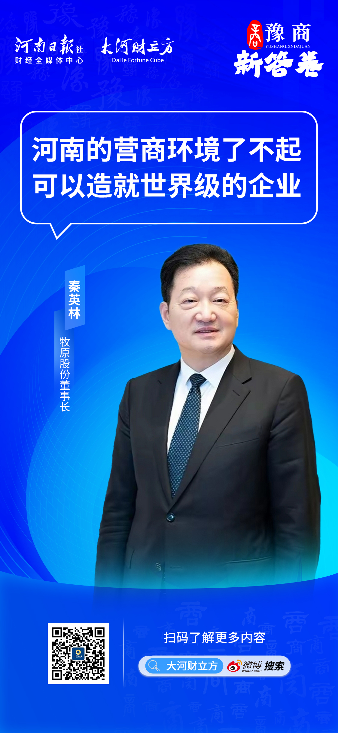 秦英林：在河南投資60億，打造全球獨一無二的種豬育種平臺｜豫商新答卷