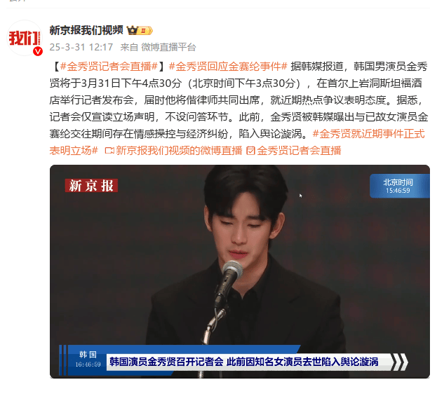 金秀賢開記者會否認在金賽綸未成年時期交往：逼她還債導致其自殺的傳聞也不屬實