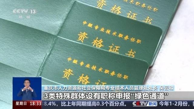 全日制本科畢業(yè)十年直接認定副高？別信！