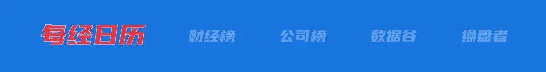 李嘉誠旗下長和擬向美財團出售港口資產(chǎn)將被審查，外交部回應；特朗普明天將定最終關稅政策；國際油價大漲；華為營收超八千億元丨每經(jīng)早參