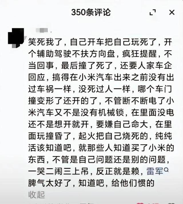 小米SU7高速事故調(diào)查結(jié)果未出，疑似“水軍”攪亂輿論場？