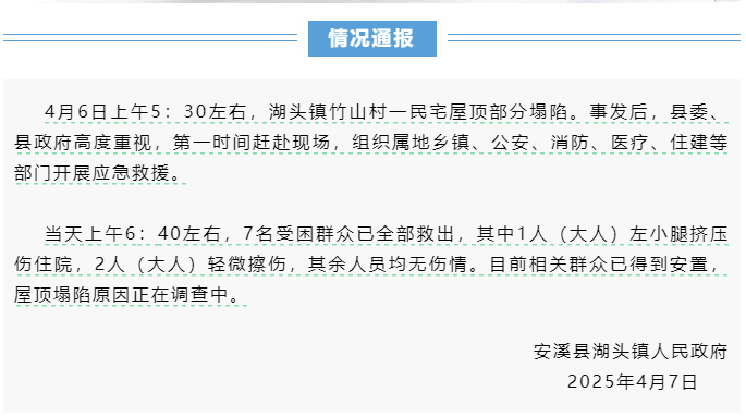 福建一民宅倒塌7人被埋，親歷者：房齡已超60年