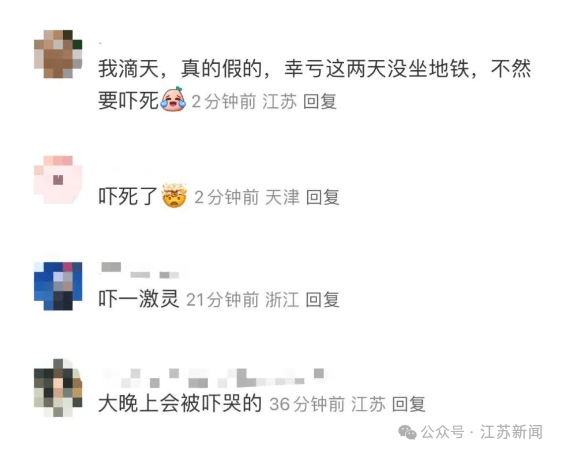 南京地鐵現(xiàn)“詭異人臉”？官方回應(yīng)來了