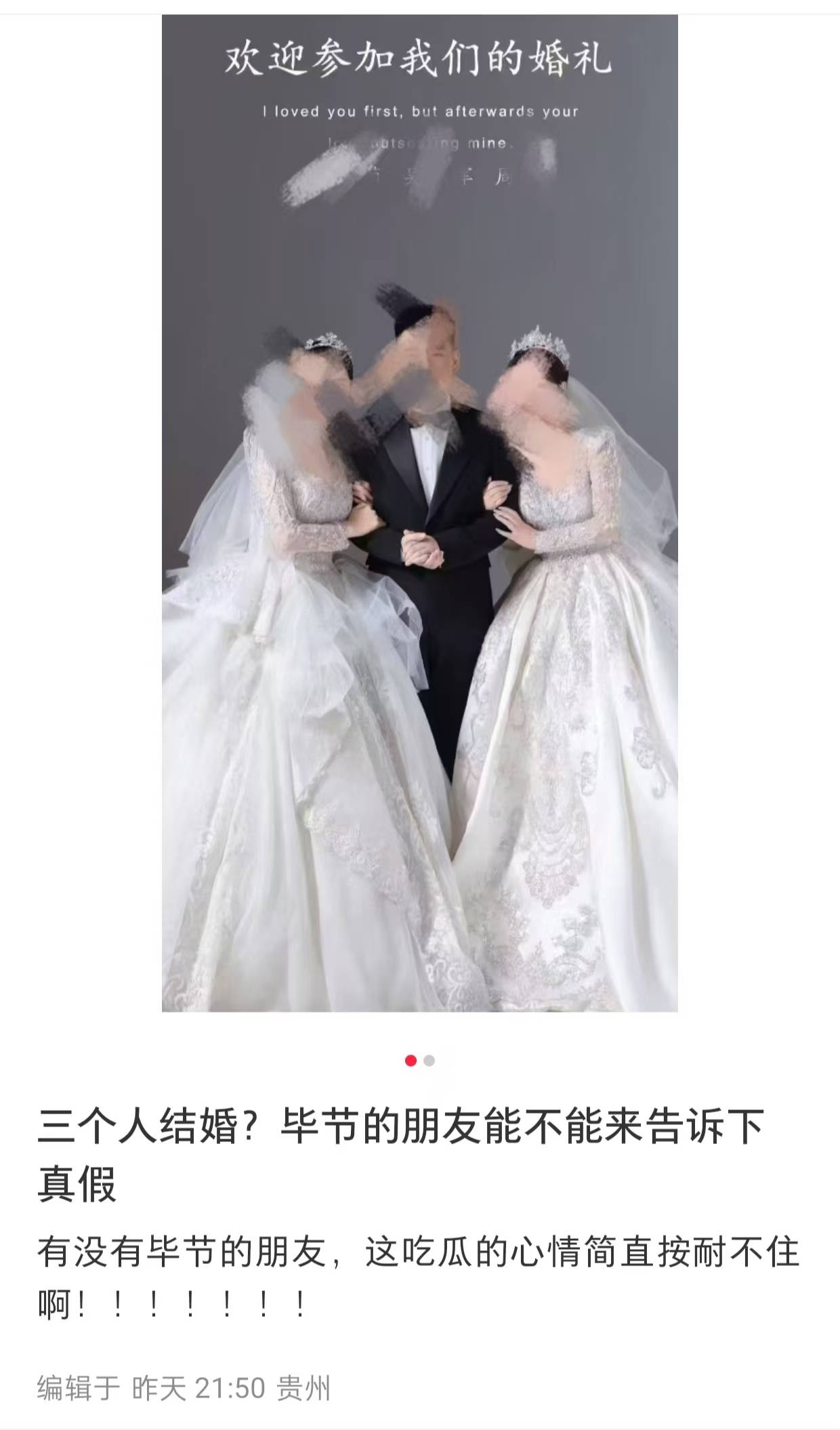 貴州畢節(jié)一男兩女“辦婚禮”引全網(wǎng)批評！律師：如果為真則涉重婚罪；如果虛構(gòu)則違法