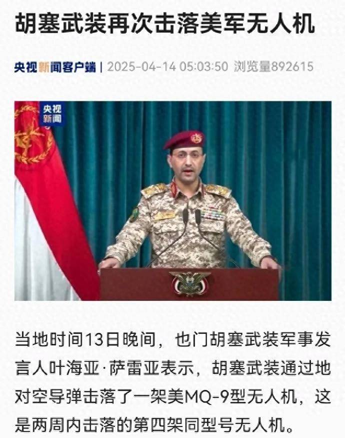 撿到寶了？胡塞打下第19架美軍MQ-9無人機，網(wǎng)友：咋打了這么多？