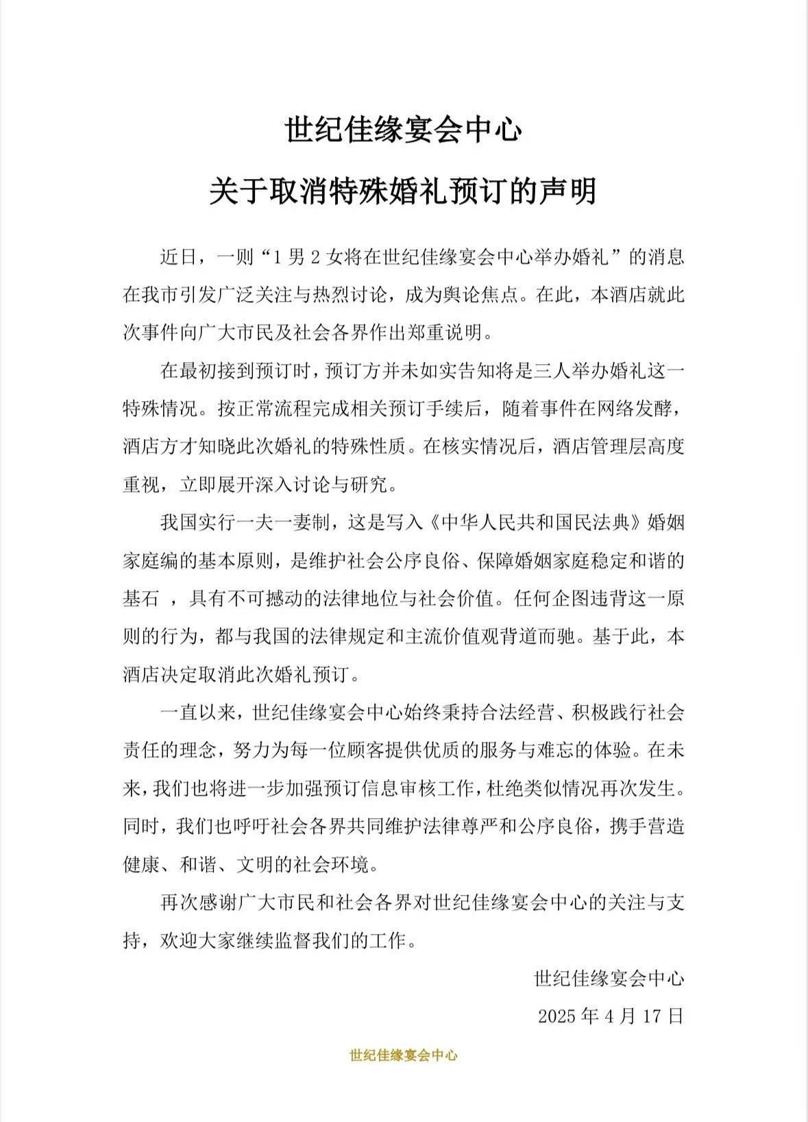 1男2女將舉辦三人婚禮，酒店：取消