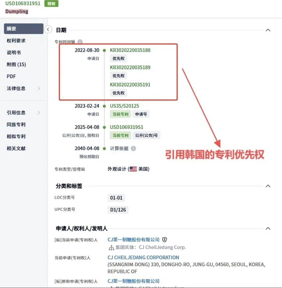 “餃子”被韓國企業(yè)在美注冊(cè)外觀專利！中餐館賣餃子會(huì)侵權(quán)嗎？