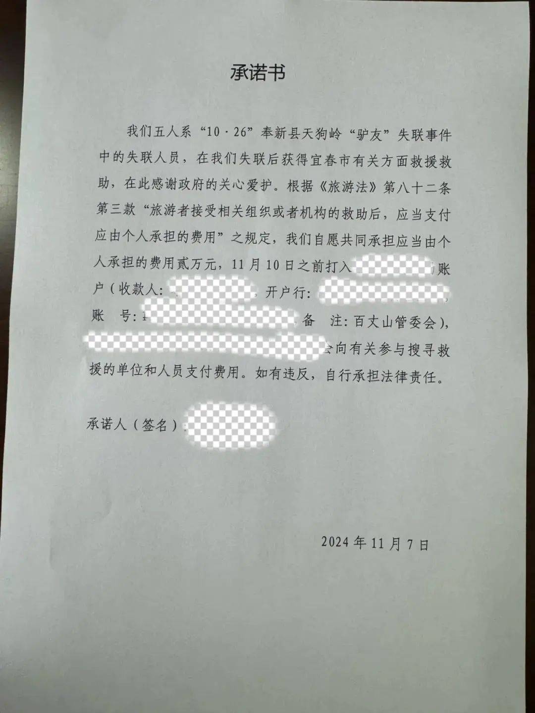 6名“驢友”在廬山探險走失，被追繳2萬元救援費，組織者被追繳4000元