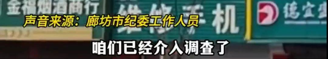 廊坊通報“門頭改色”事件處理結果：三河市委主要負責人免職