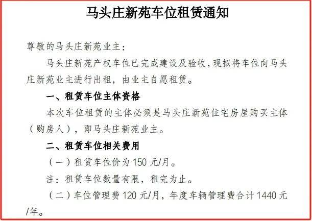 順義這個(gè)政策房小區(qū)，車位月租650元？