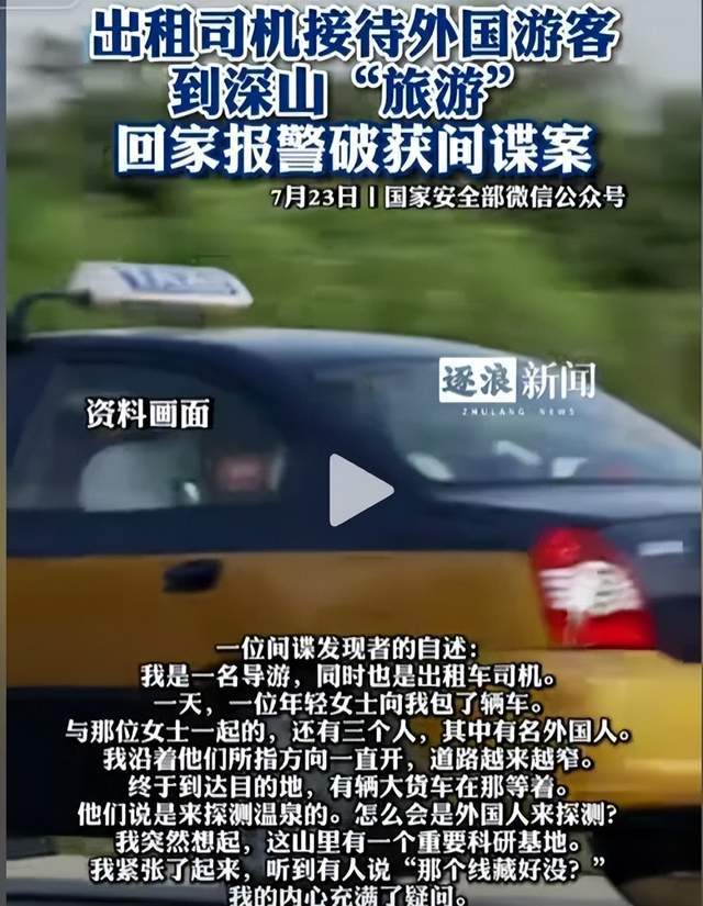 出租司機(jī)抓外國間諜，領(lǐng)取數(shù)十萬獎勵！有女間諜投敵叛國或判死刑