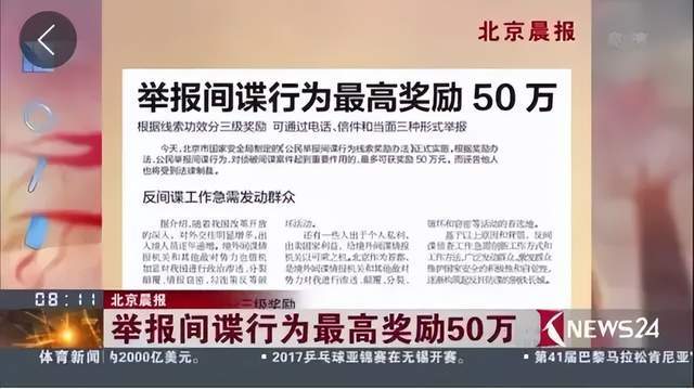 出租司機(jī)抓外國間諜，領(lǐng)取數(shù)十萬獎勵！有女間諜投敵叛國或判死刑