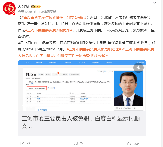 三河“禁用紅黑藍”事件始末：官方正式回應“警徽改色”