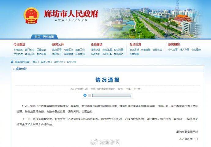 三河“禁用紅黑藍”事件始末：官方正式回應“警徽改色”