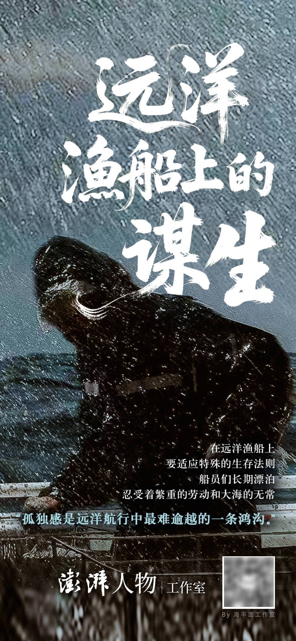 遠(yuǎn)洋漁船上的謀生