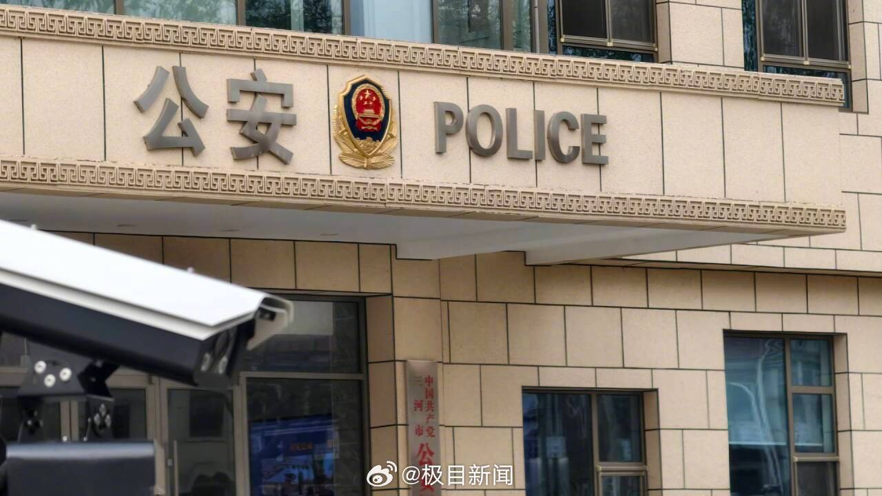 三河市回應(yīng)警徽改色：三河市純金警徽是為適配墻體顏色，目前已恢復(fù)正常