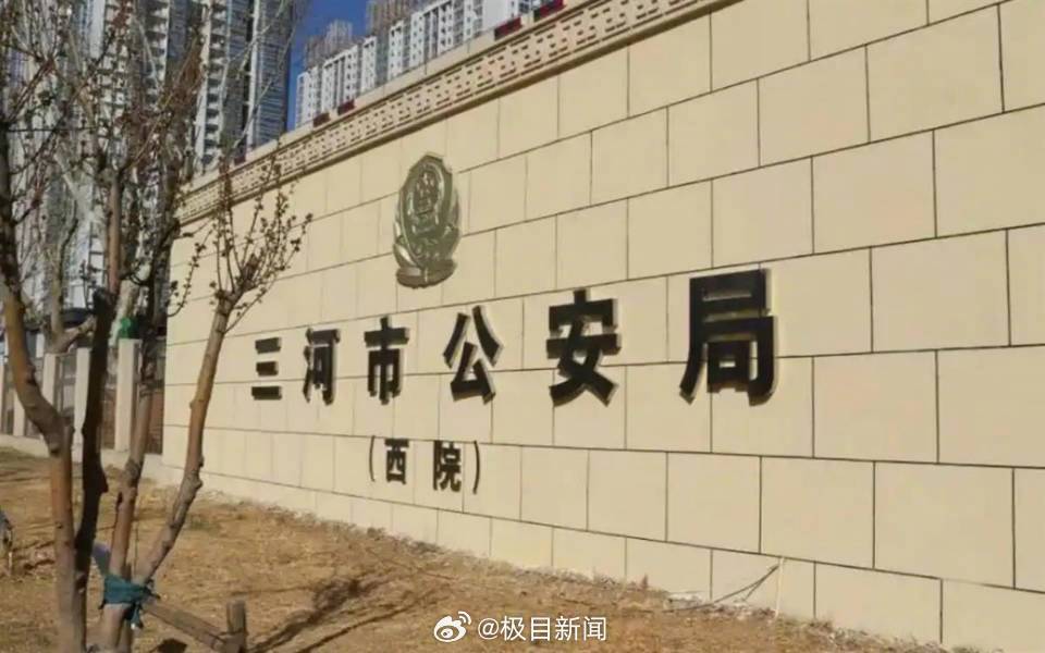 三河市回應(yīng)警徽改色：三河市純金警徽是為適配墻體顏色，目前已恢復(fù)正常