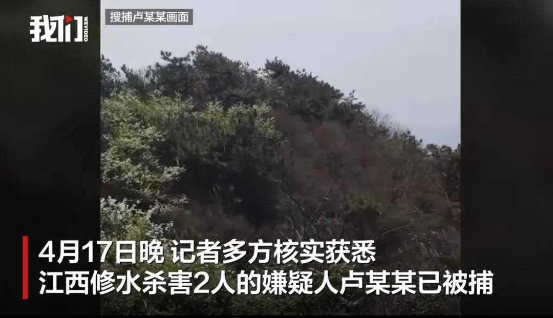 江西修水縣殺害2人的嫌疑人潛逃8天后落網(wǎng)！知情人：系被長沙警方抓捕