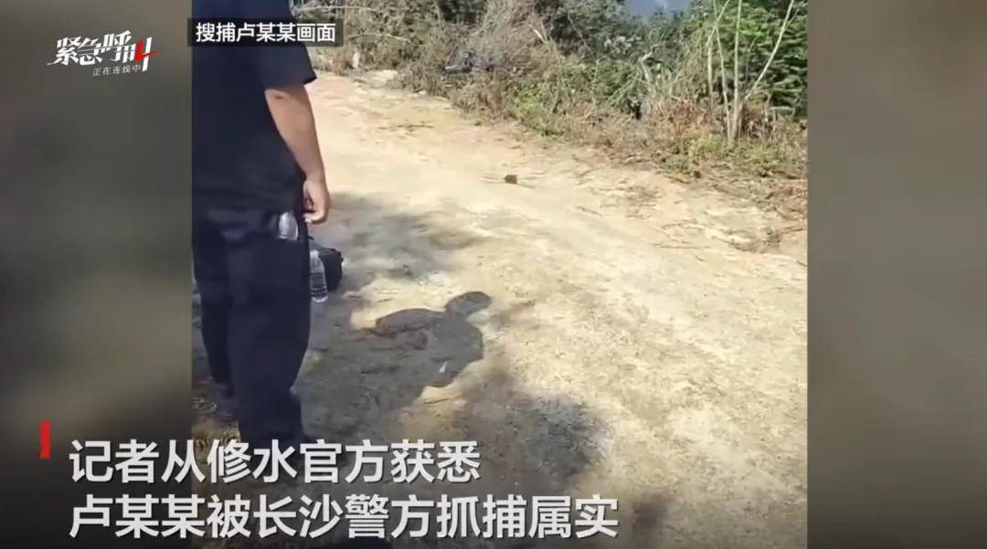江西修水縣殺害2人的嫌疑人潛逃8天后落網(wǎng)！知情人：系被長沙警方抓捕