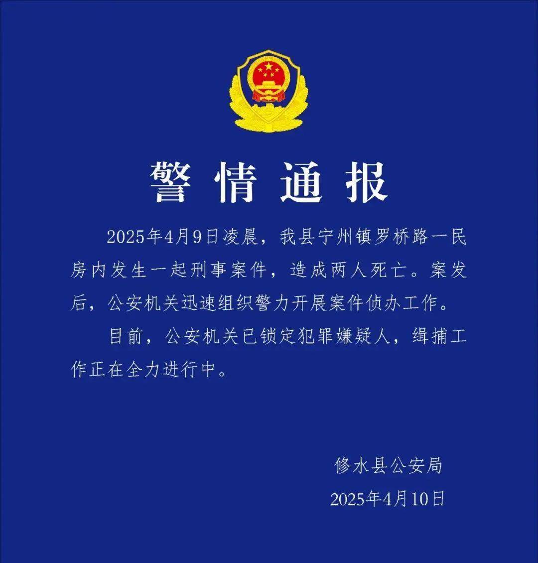 江西修水縣殺害2人的嫌疑人潛逃8天后落網(wǎng)！知情人：系被長沙警方抓捕