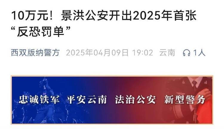 酒店未對住客實名登記被開10萬元“反恐罰單”，警方回應
