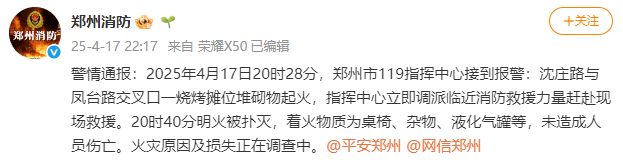 鄭州消防：一燒烤攤位液化氣罐等起火 未造成人員傷亡