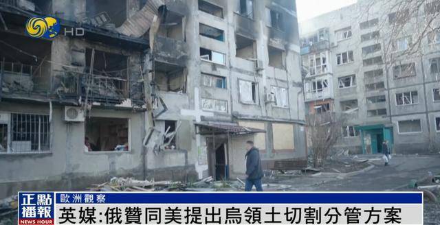 英媒：美方提出烏領土切割分管方案