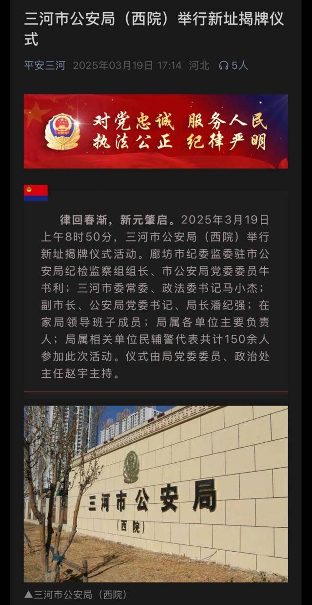 河北三河市公安局“警徽改色”再引質(zhì)疑，官方拒絕回應(yīng)