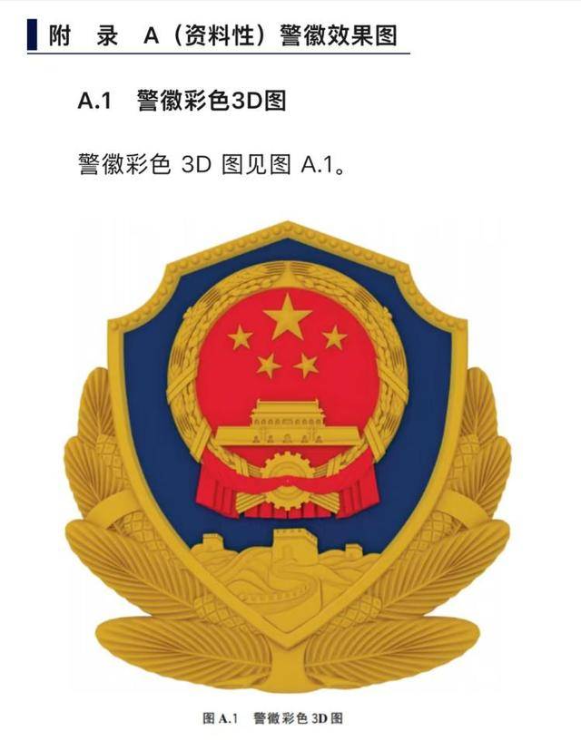 河北三河市公安局“警徽改色”再引質(zhì)疑，官方拒絕回應(yīng)