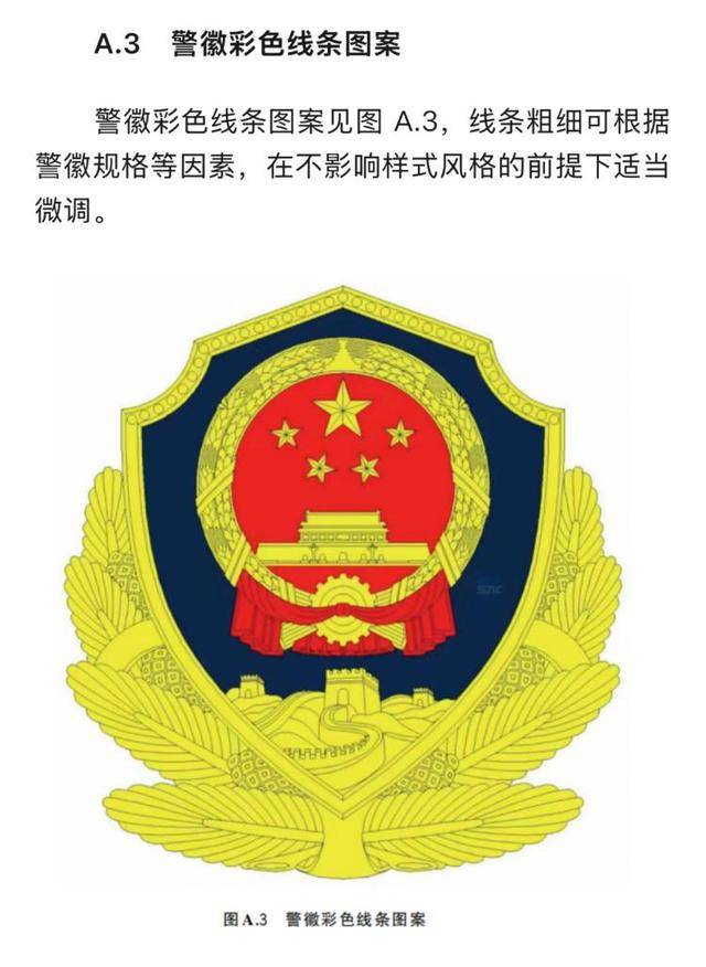 河北三河市公安局“警徽改色”再引質(zhì)疑，官方拒絕回應(yīng)