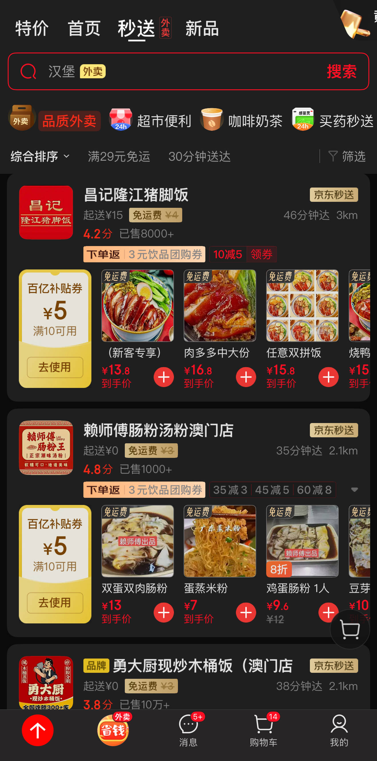 京東進(jìn)入外賣行業(yè)是件好事 美團(tuán)一家獨(dú)大的時(shí)代早就該整治了