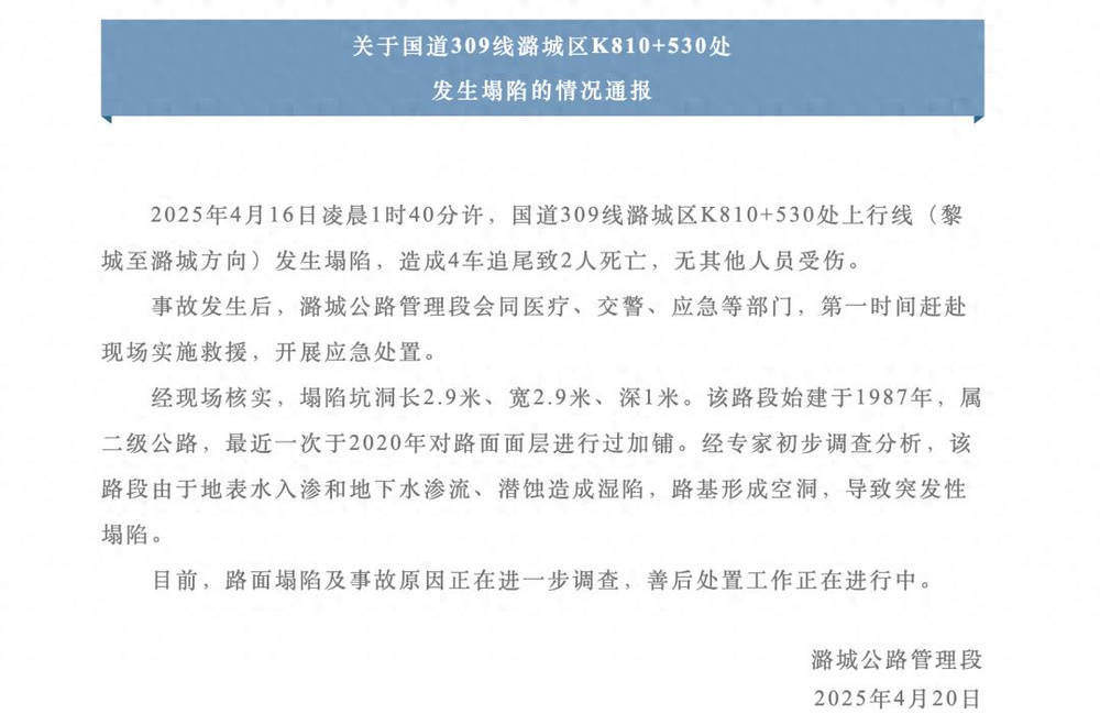 山西長治一路面凌晨突陷直徑4米大坑，55歲貨車司機車毀人亡，當(dāng)?shù)鼗貞?yīng)