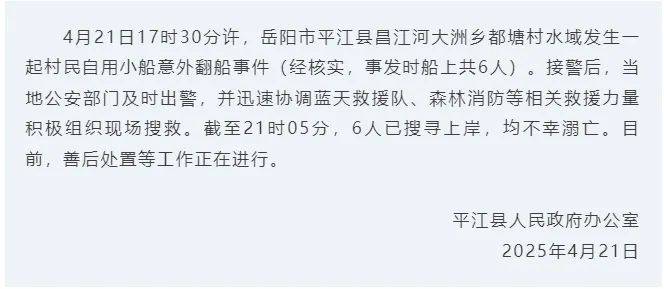 湖南一水電站附近發(fā)生溺亡事件，致6人遇難