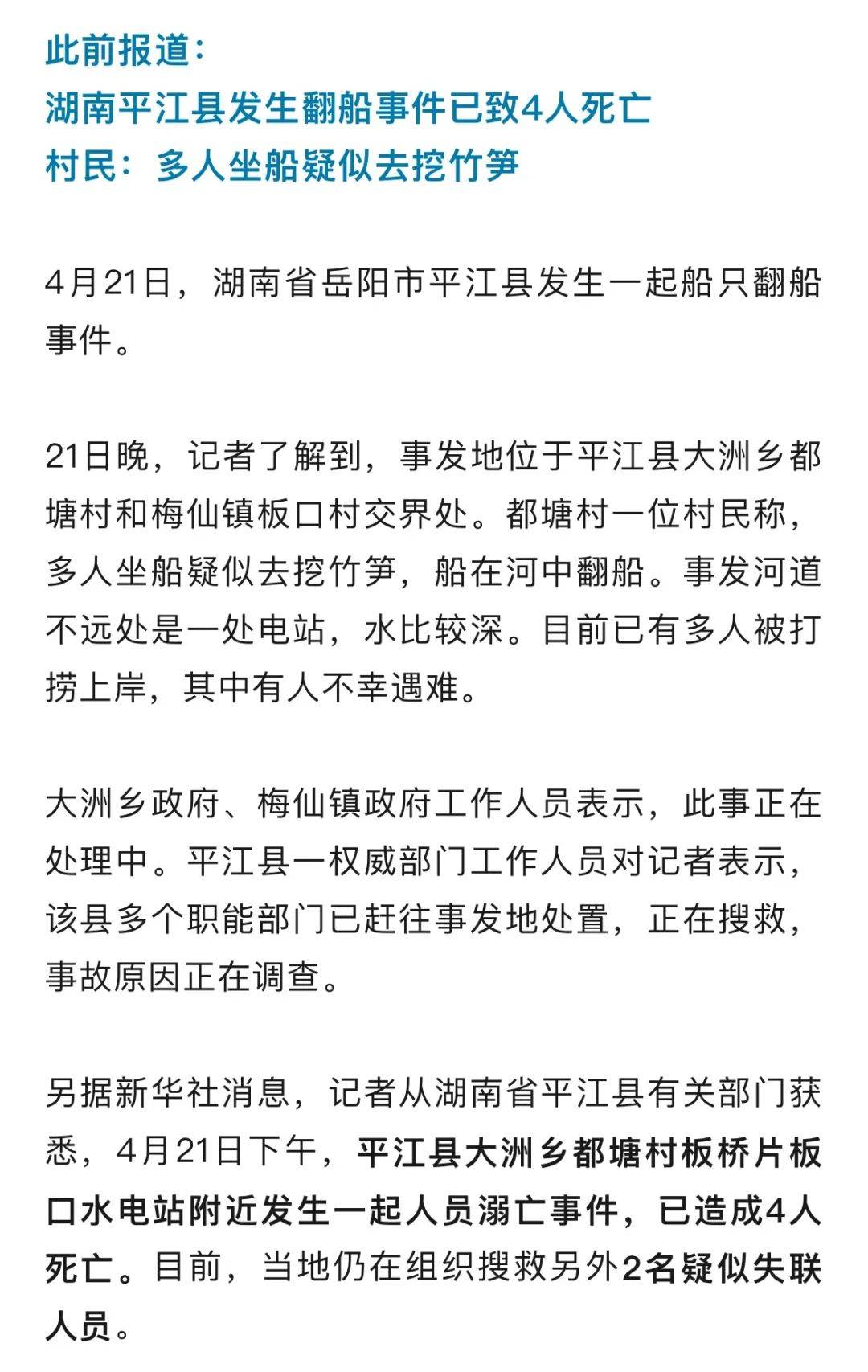 湖南一水電站附近發(fā)生溺亡事件，致6人遇難