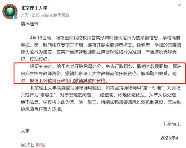 “宮老師”們不可憐，堅(jiān)守教師職業(yè)操守是底線丨中聽