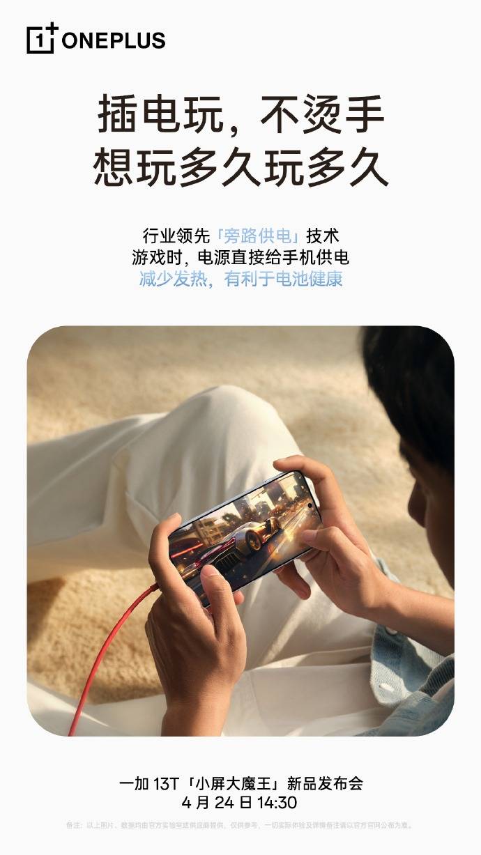 一加 13T全球首發(fā)6260mAh冰川電池，引領(lǐng)小屏手機(jī)電量進(jìn)入6000+mAh時(shí)代！