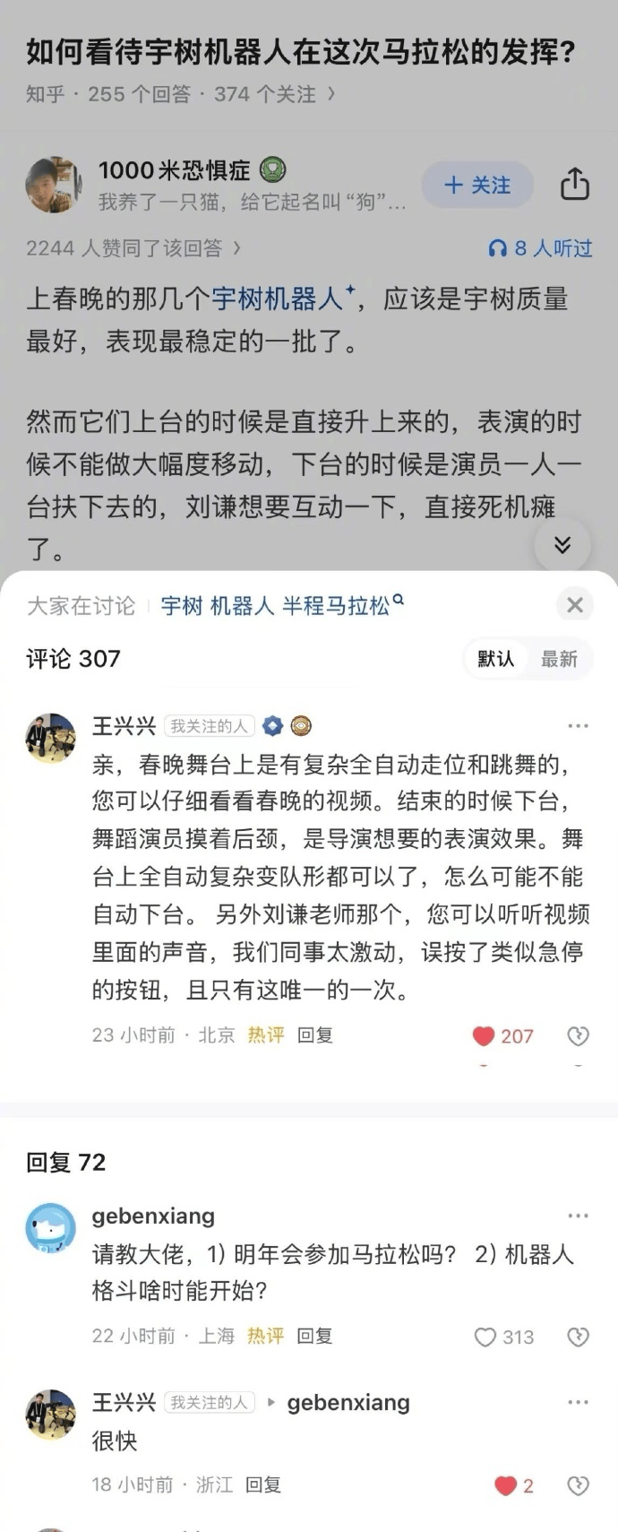 王興興回應(yīng)宇樹(shù)機(jī)器人“死機(jī)癱了”：系失誤按下急停按鈕